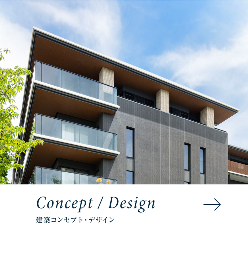 CONCEPT/DESIGN 建築コンセプト・デザイン